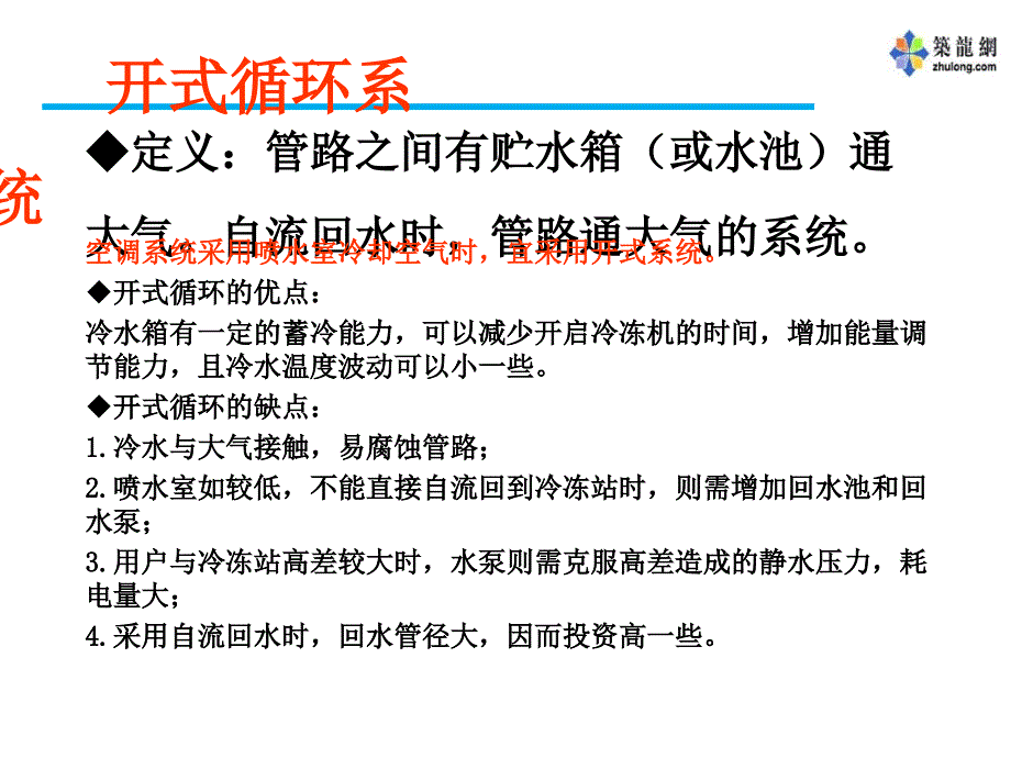 空调系统水管设计讲稿._第4页