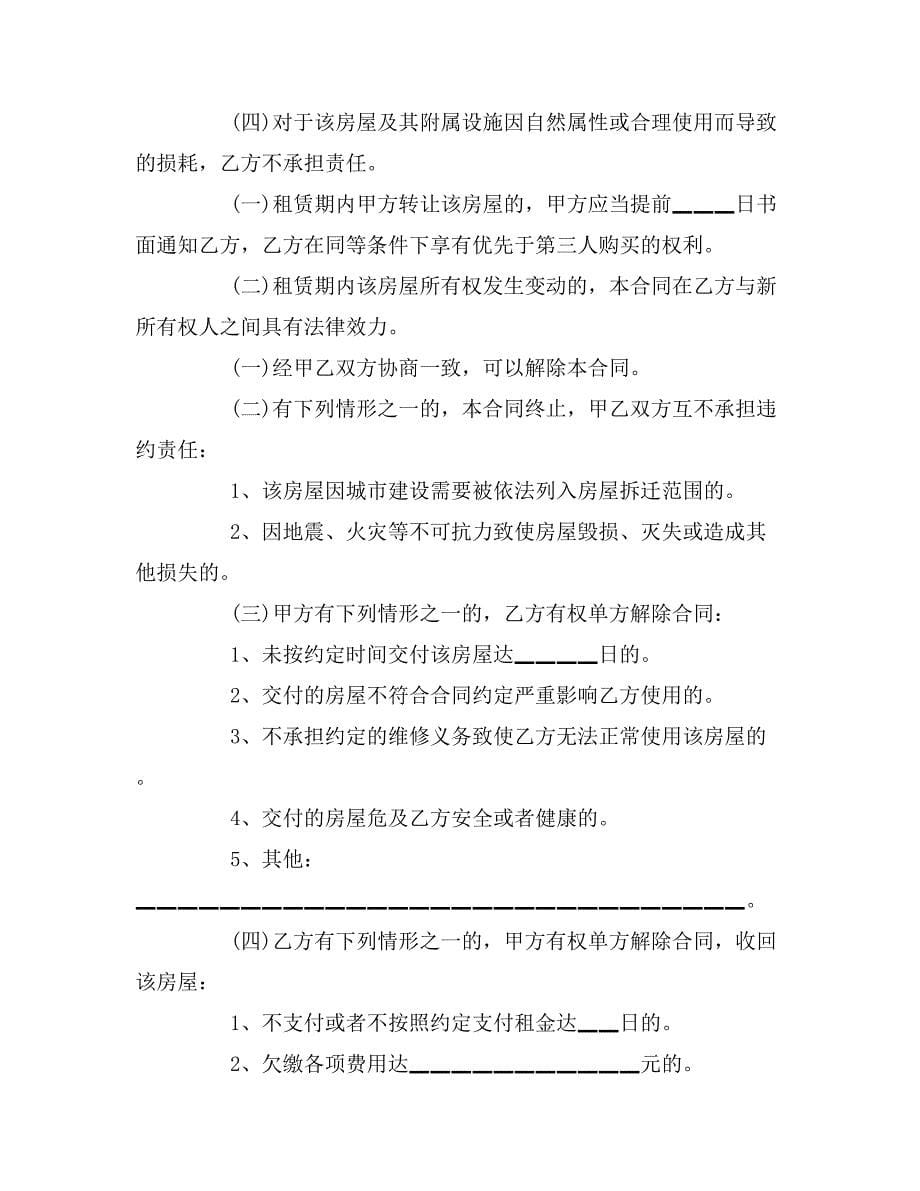 北京房屋租赁合同4篇_第5页