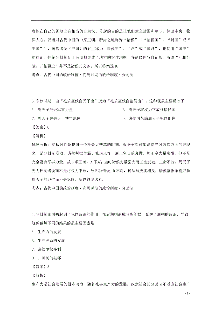 吉林省吉林市第三中学2018_2019学年高二历史5月阶段测试试题（含解析）_第2页