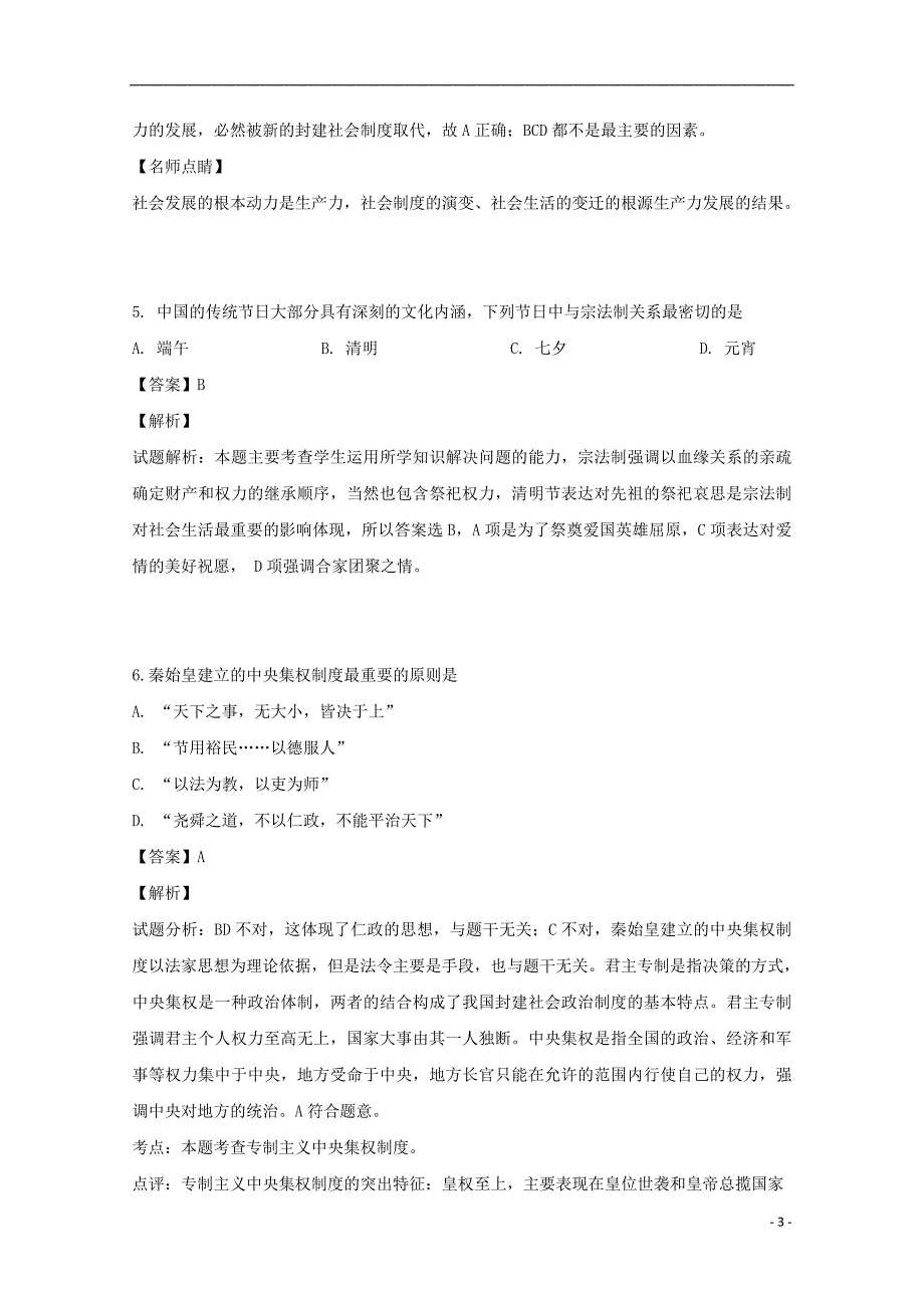 吉林省吉林市第三中学2018_2019学年高二历史5月阶段测试试题（含解析）_第3页