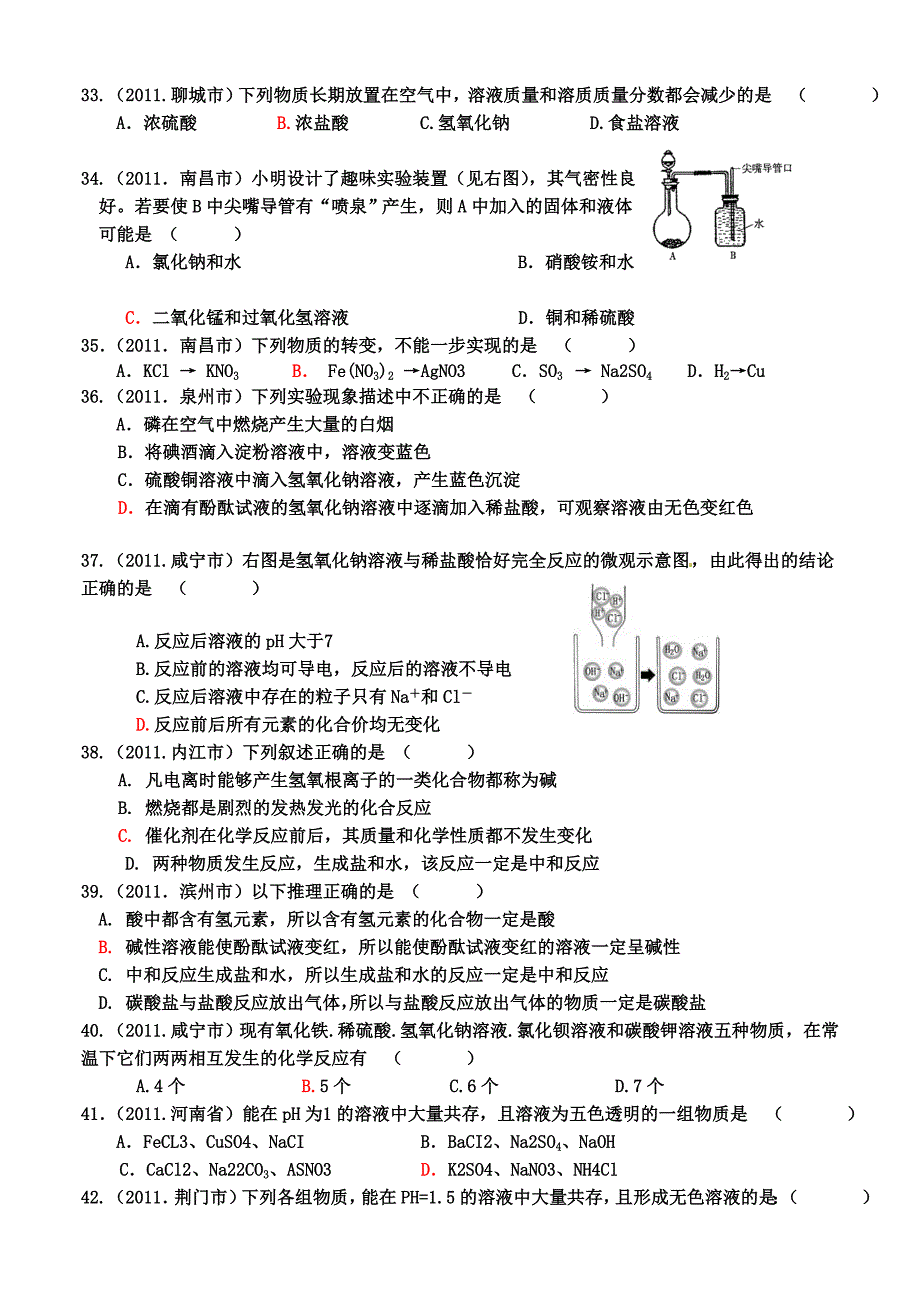 2011中考真题酸碱盐百题专辑大智学校山东最大的小班一对一辅导机构大智学校资料有济南临沂青岛分校_第4页