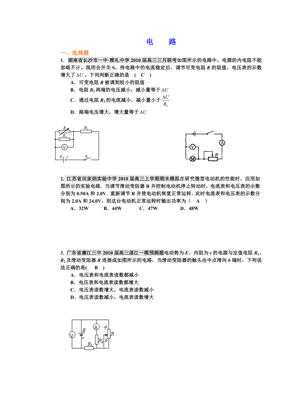 恒定电流典型题._第1页