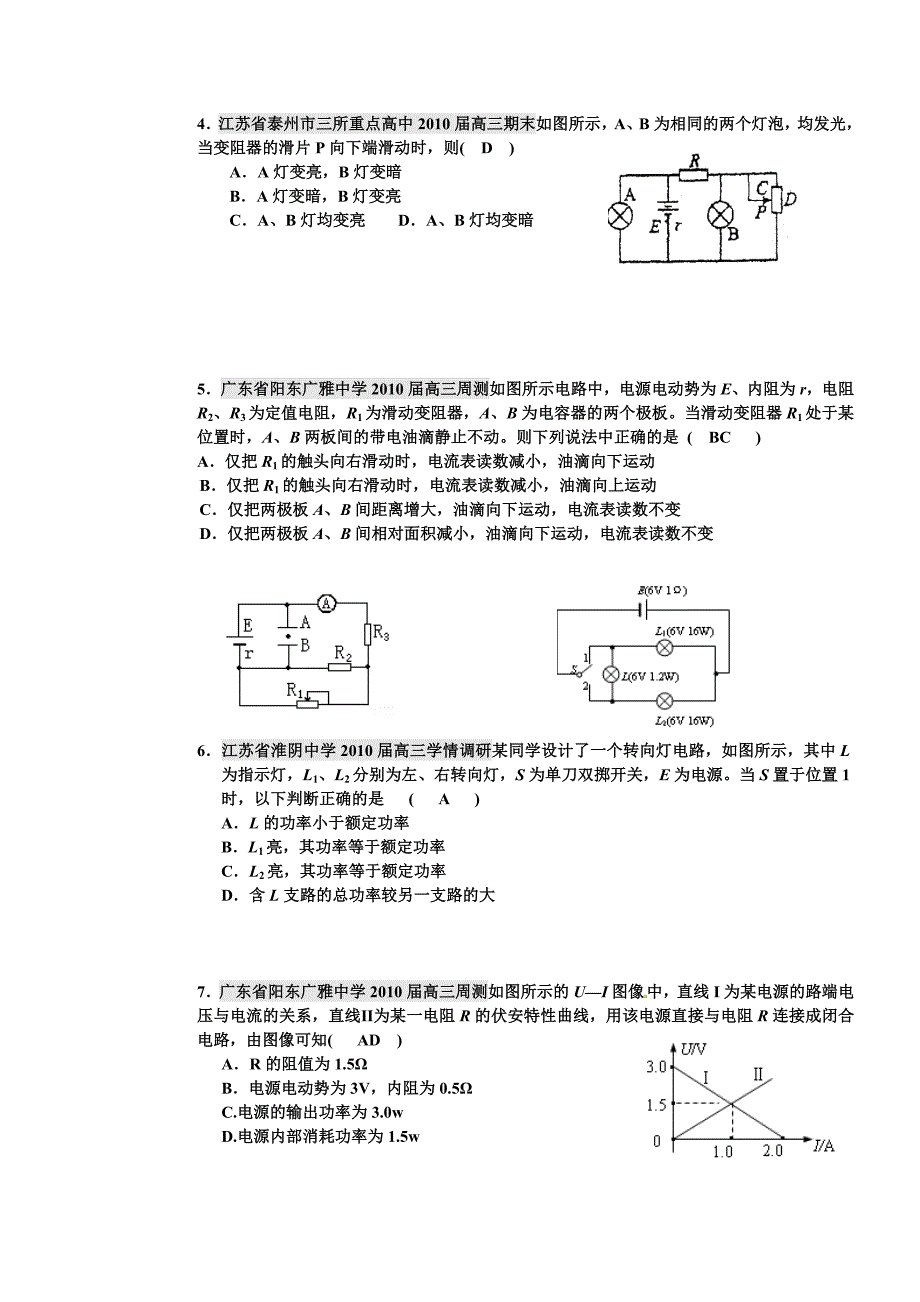 恒定电流典型题._第2页