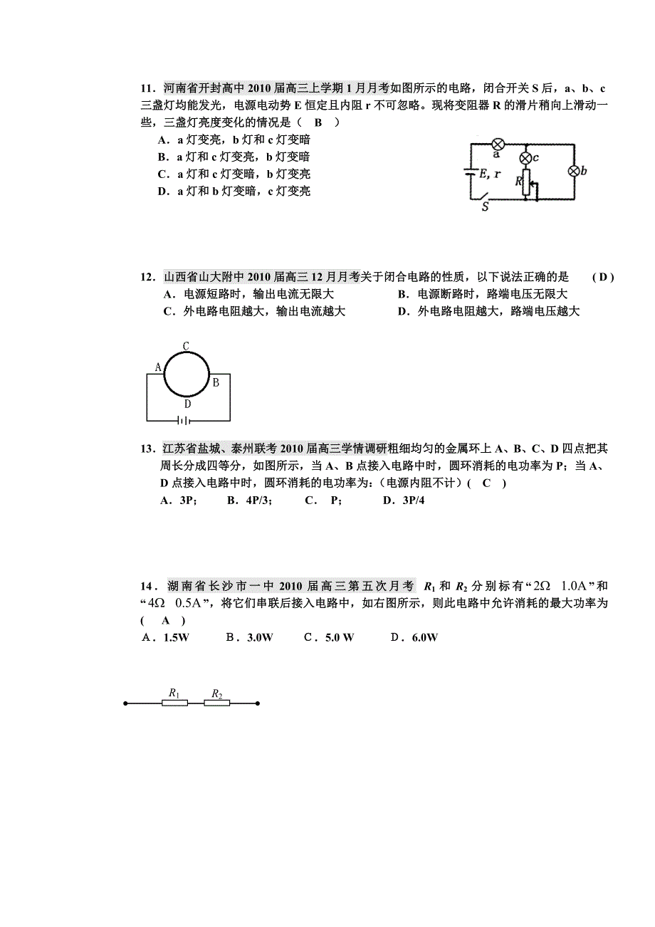 恒定电流典型题._第4页