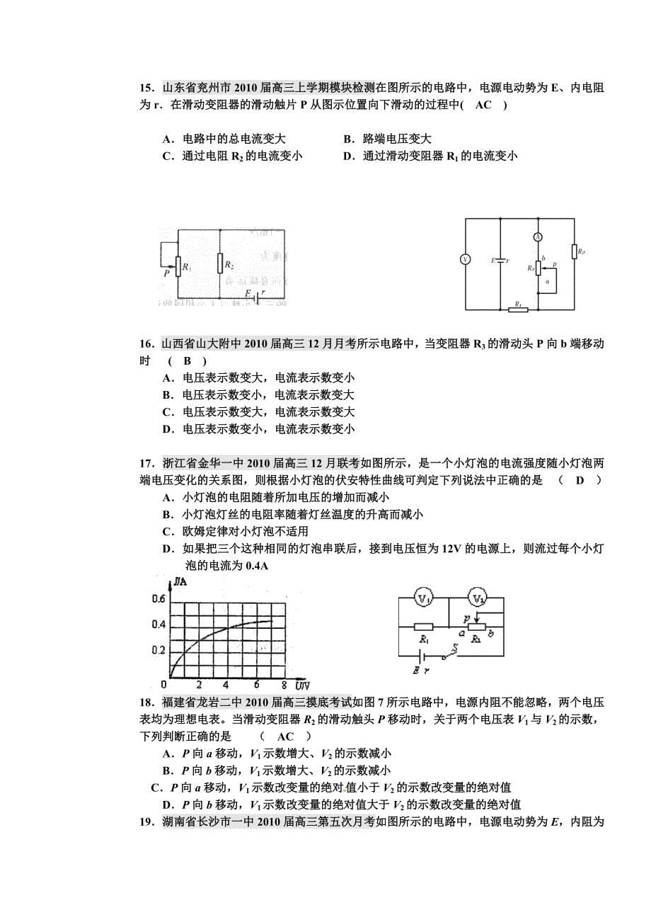 恒定电流典型题._第5页