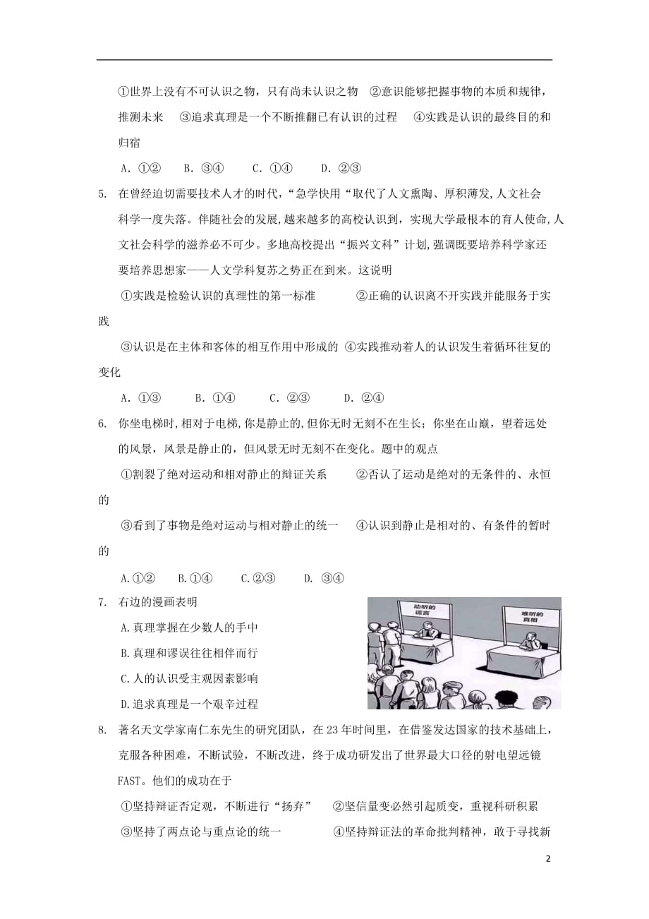 湖北省2018_2019学年高二政治上学期期末考试试题（无答案）_第2页