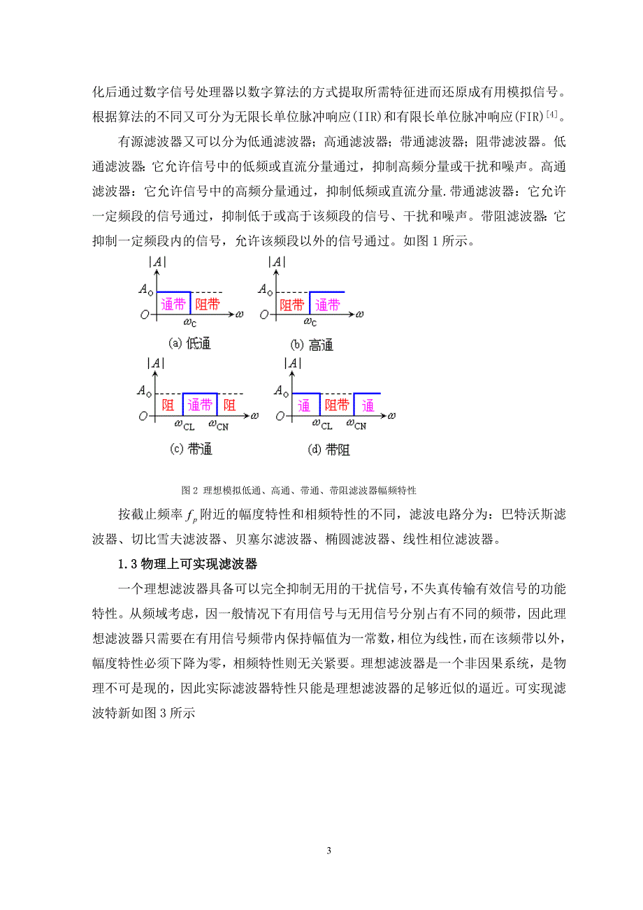 有源切比雪夫滤波器设计._第3页