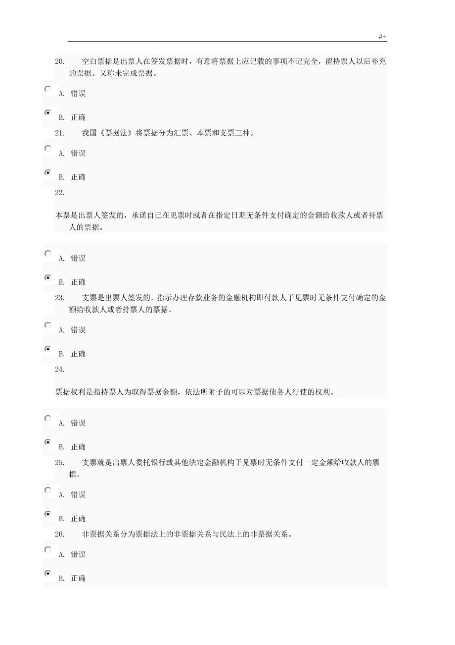 商法-第4次任务0041(答案解析全)资料_第4页