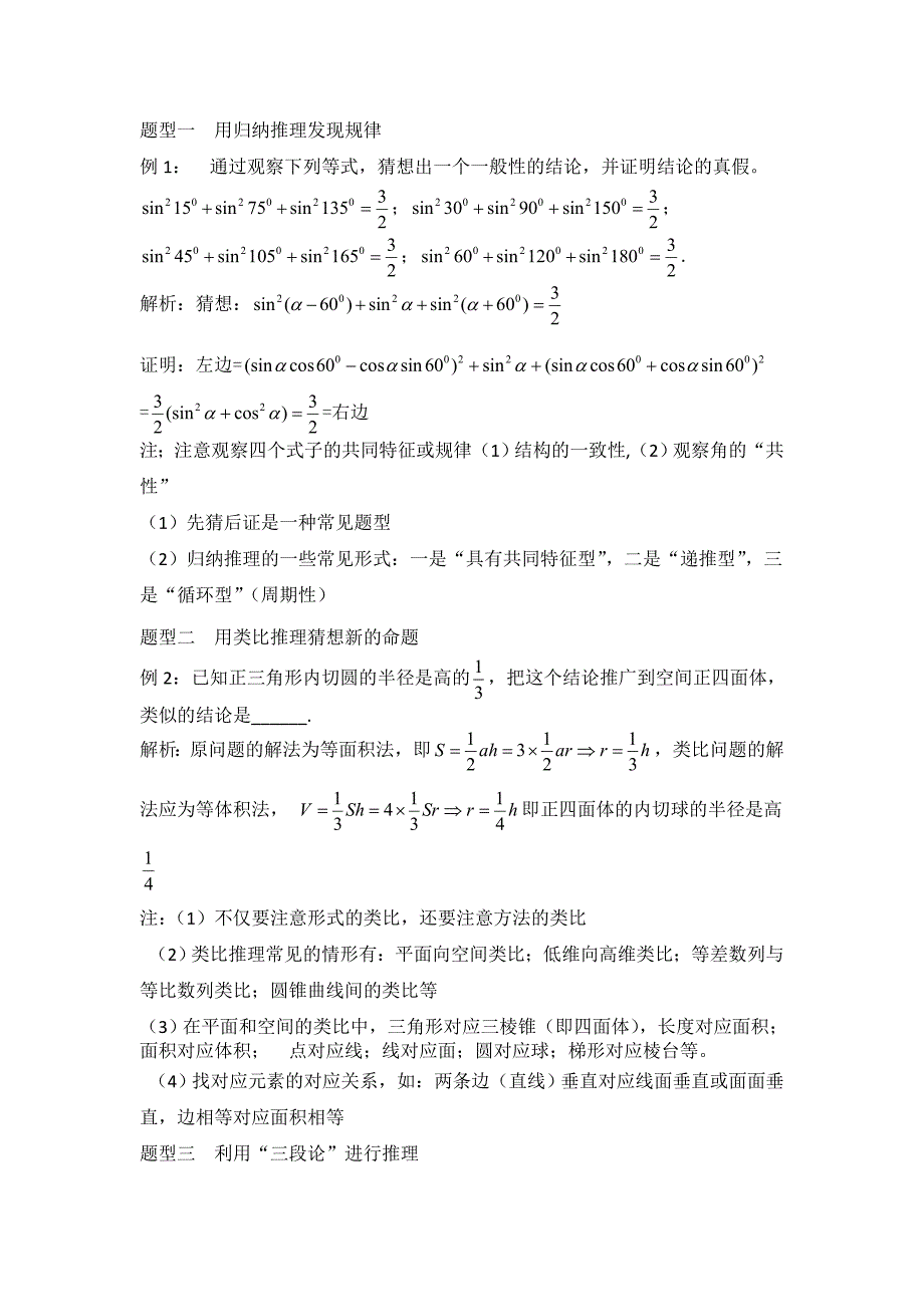 合情推理与演绎推理题型整理总结._第1页