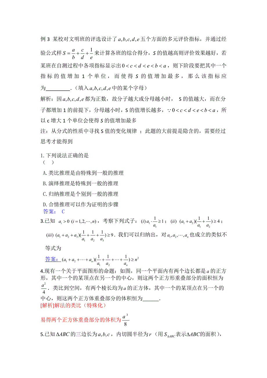 合情推理与演绎推理题型整理总结._第2页