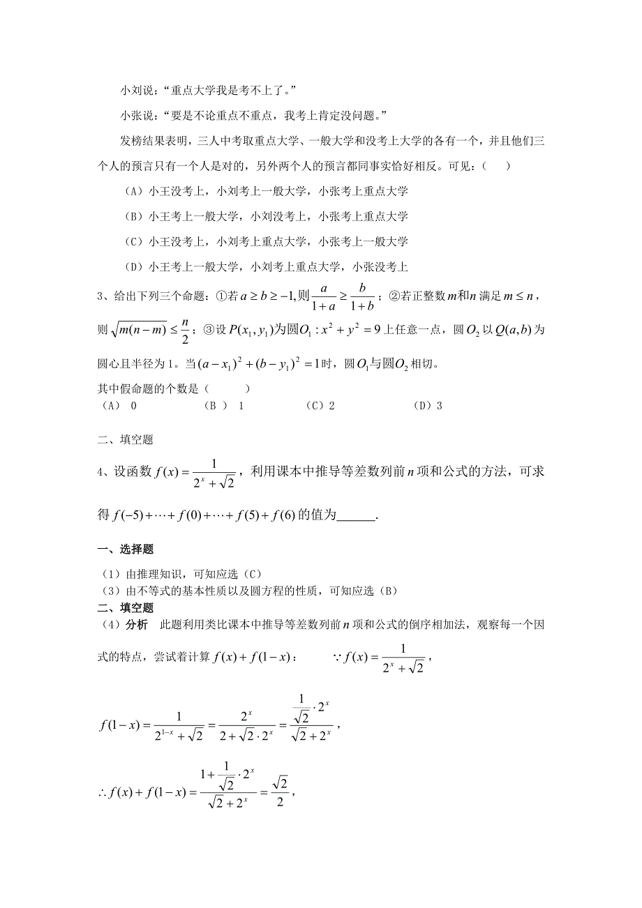 合情推理与演绎推理题型整理总结._第4页