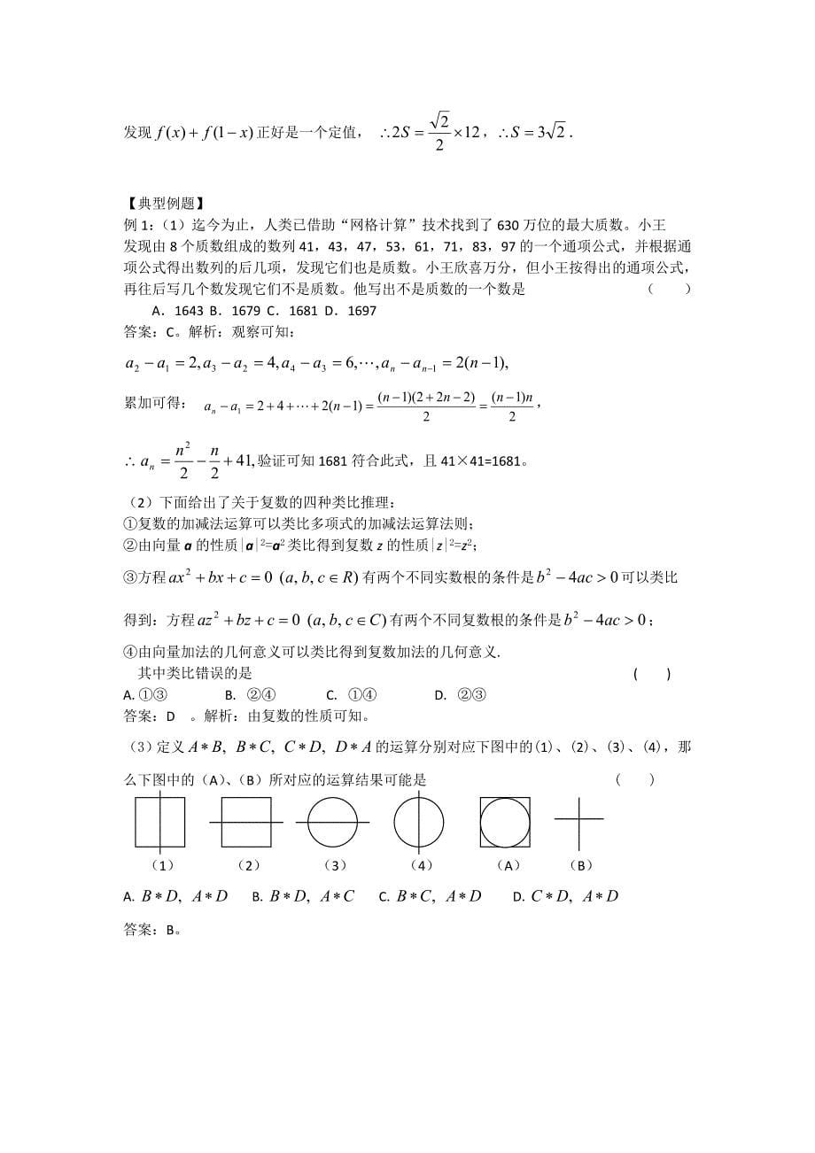 合情推理与演绎推理题型整理总结._第5页