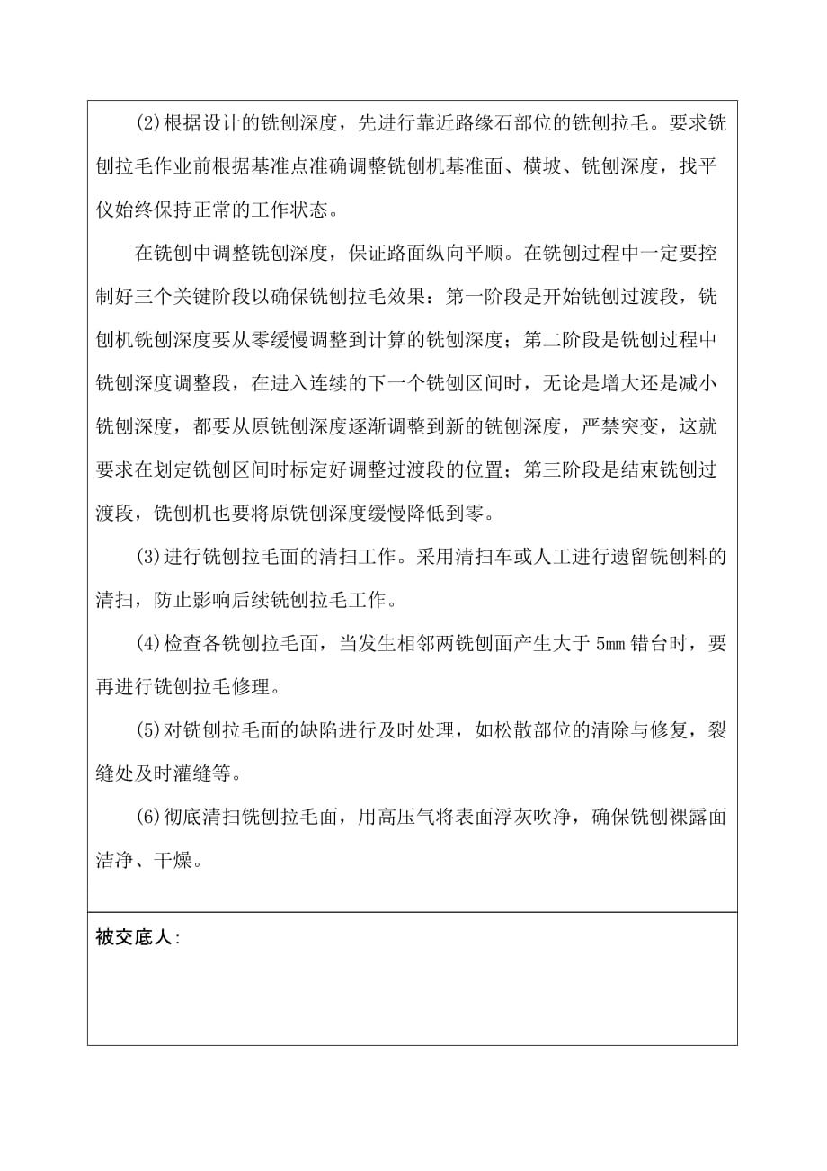 路面铣刨施工技术交底_第2页