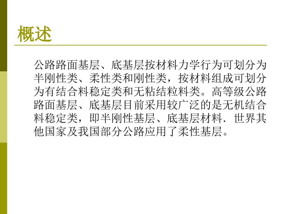 基层、底基层材料试验检测方法解析_第2页