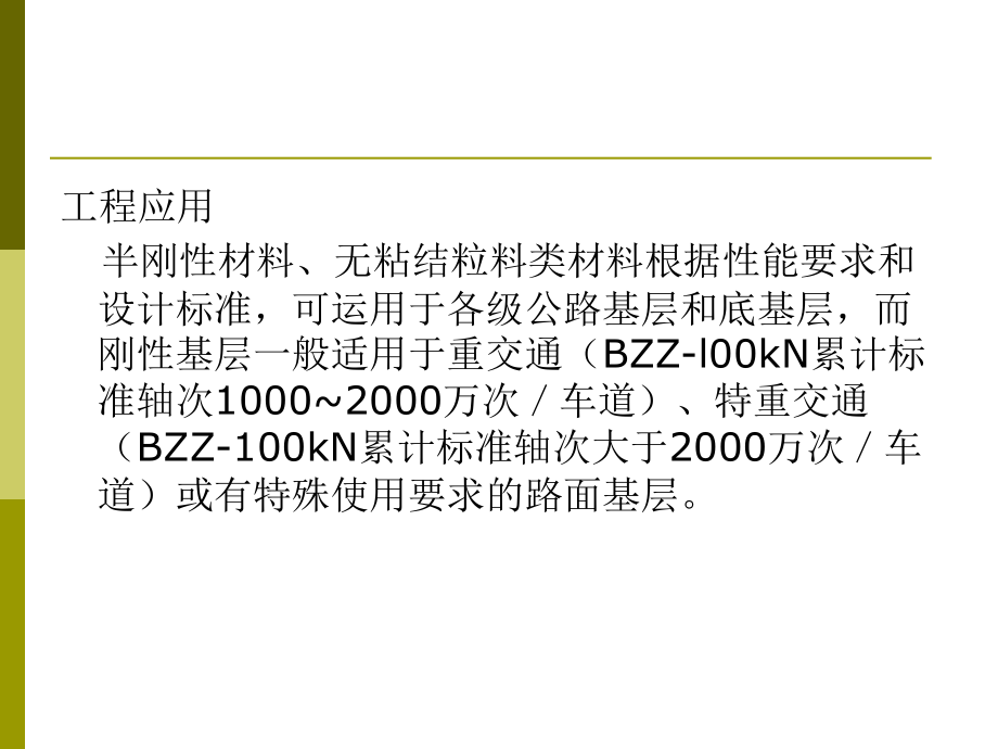 基层、底基层材料试验检测方法解析_第4页