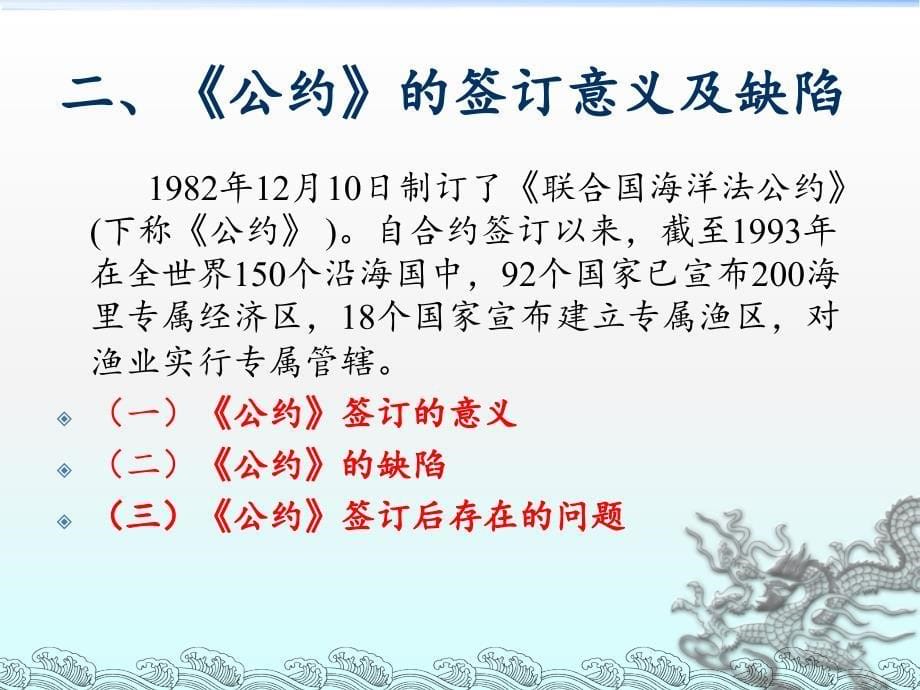 跨界鱼类和高度洄游鱼类种群养护和管理(修1)._第5页