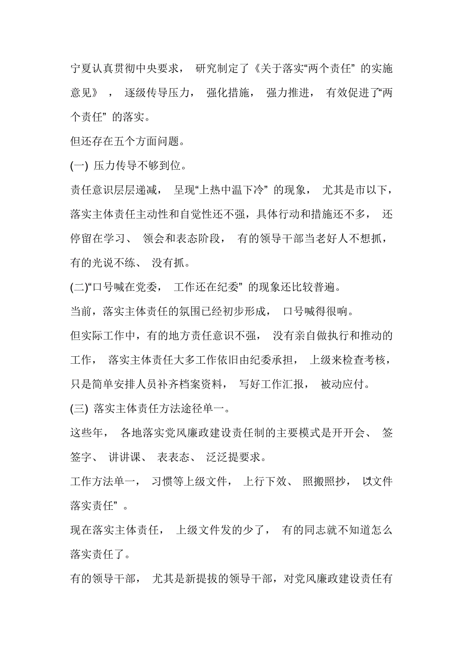 领导全面从严治党方面存在的问题及整改措施_第4页