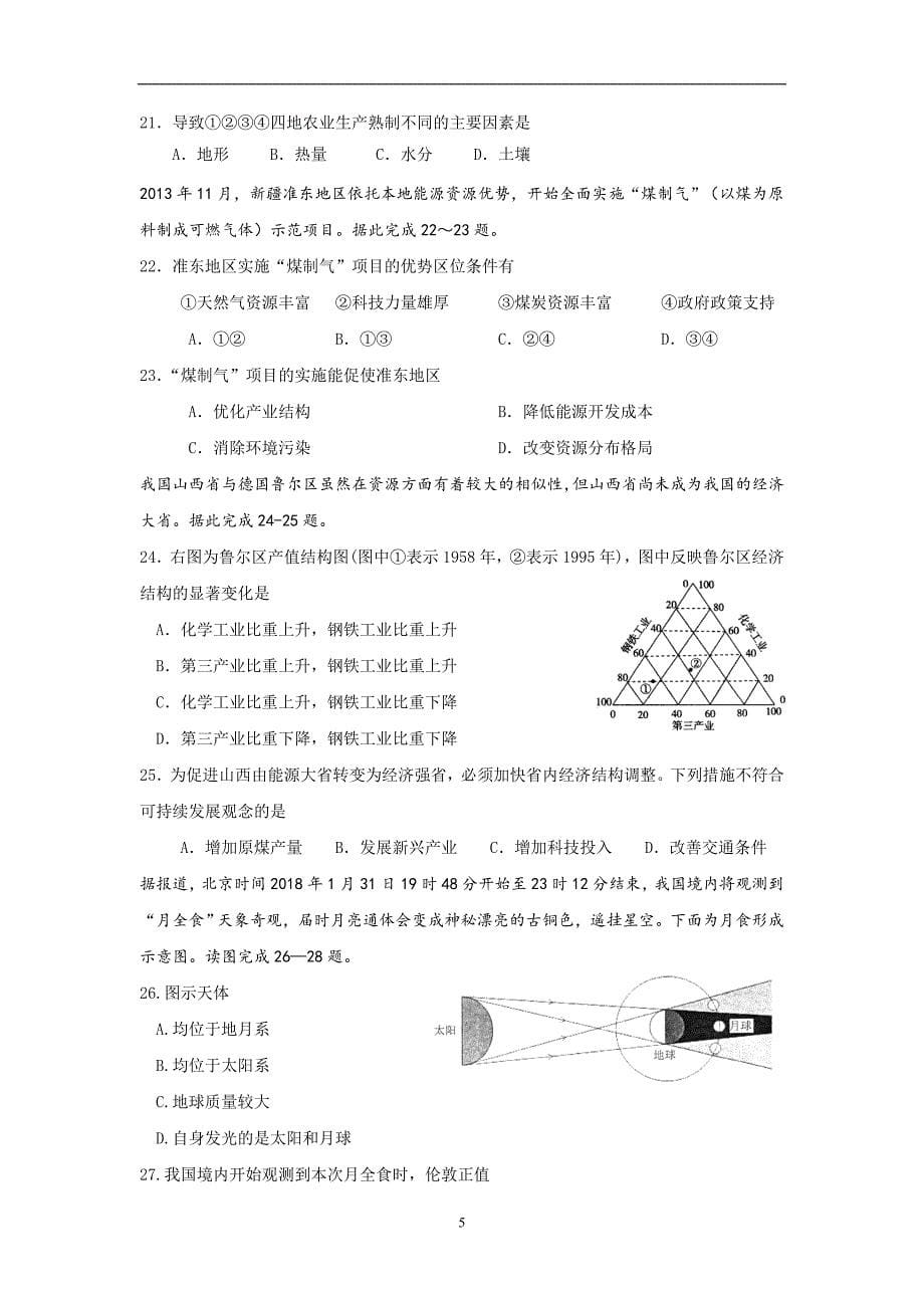 2017-2018学年山东省师范大学附属中学高二上学期第六次学分认定（期末）考试地理（理）试题 Word版.doc_第5页