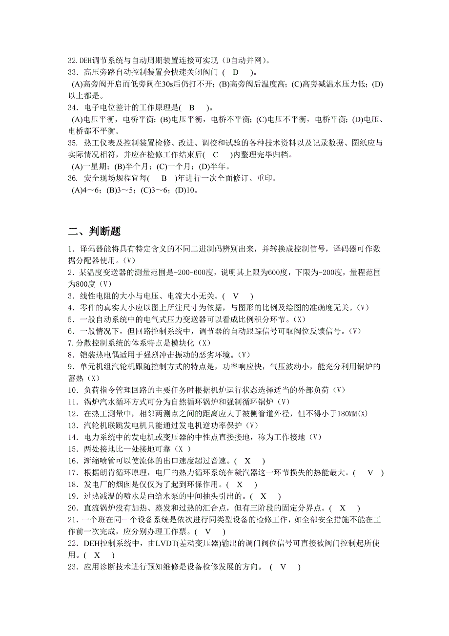 热工自动装置检修(技师)第二版新._第3页