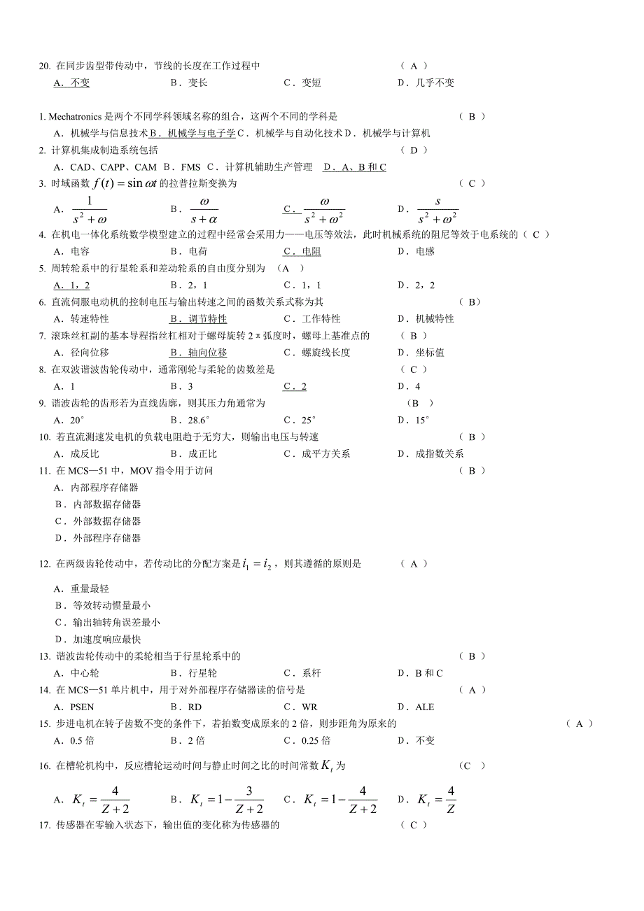 机电一体化_期末复习题库._第2页