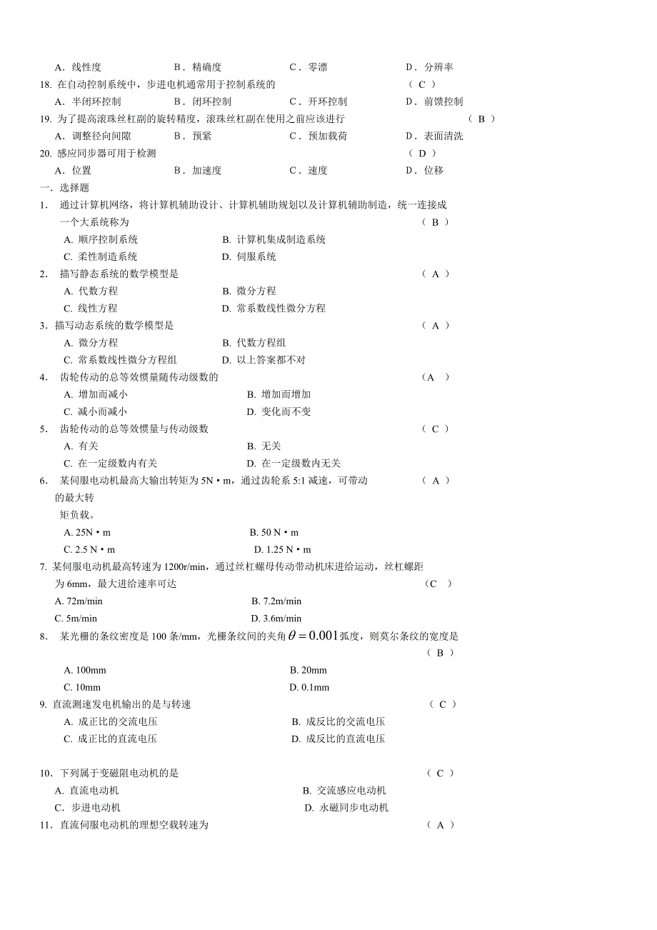 机电一体化_期末复习题库._第3页