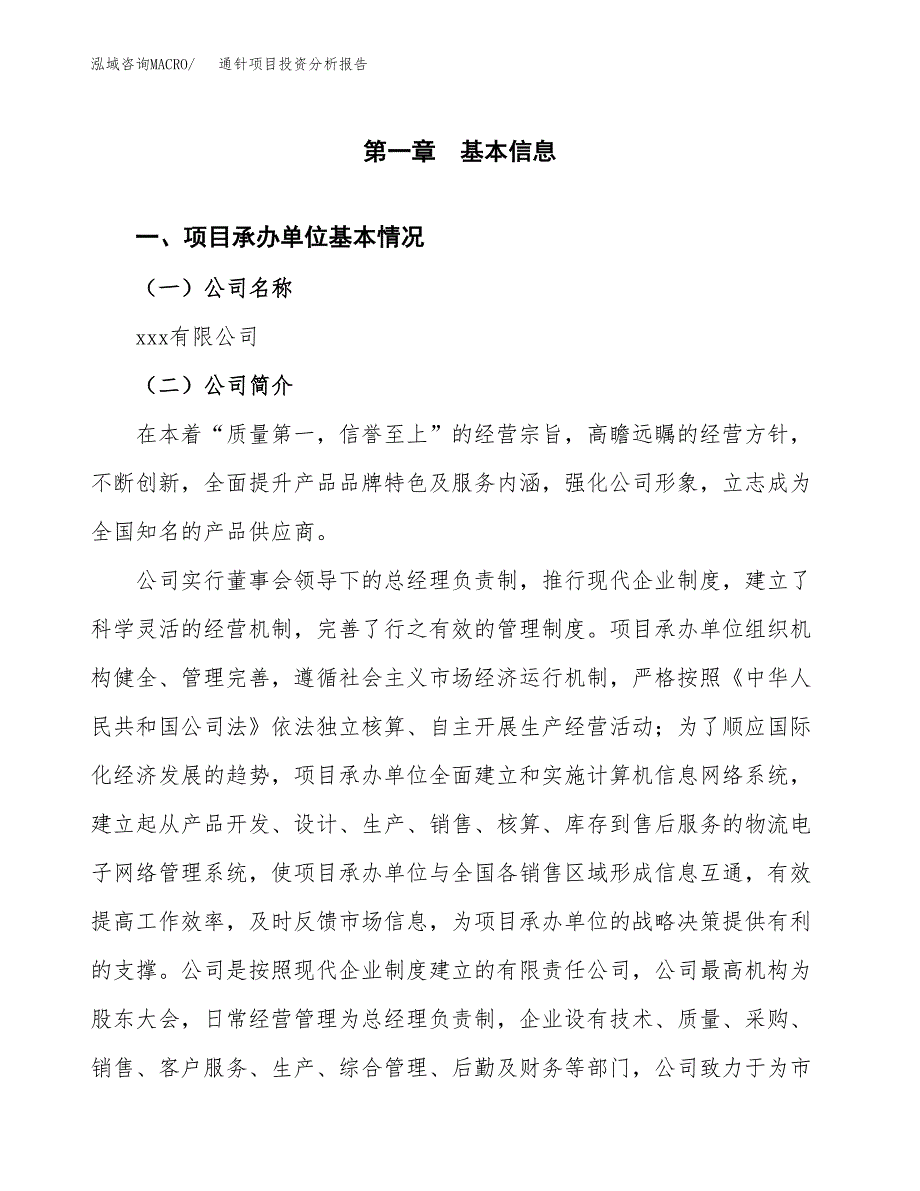 通针项目投资分析报告（总投资17000万元）（82亩）_第2页