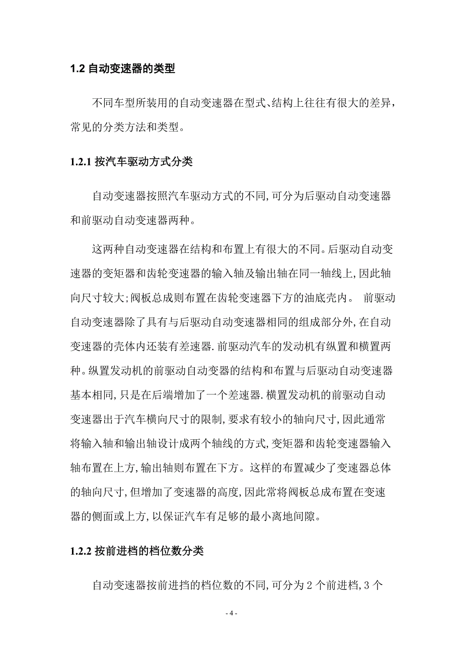 大众捷达轿车自动变速器的故障诊断._第4页