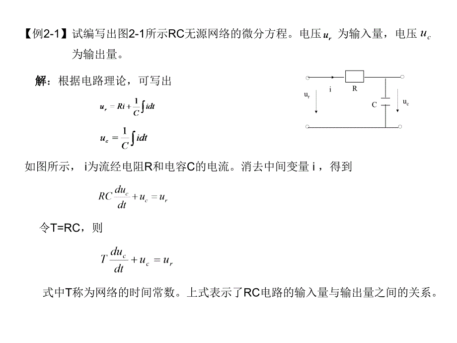 自动控制原理第2章解析_第3页