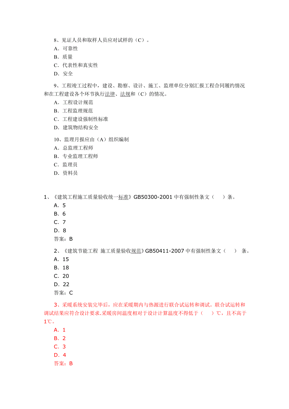 监理员培训资料综述_第2页