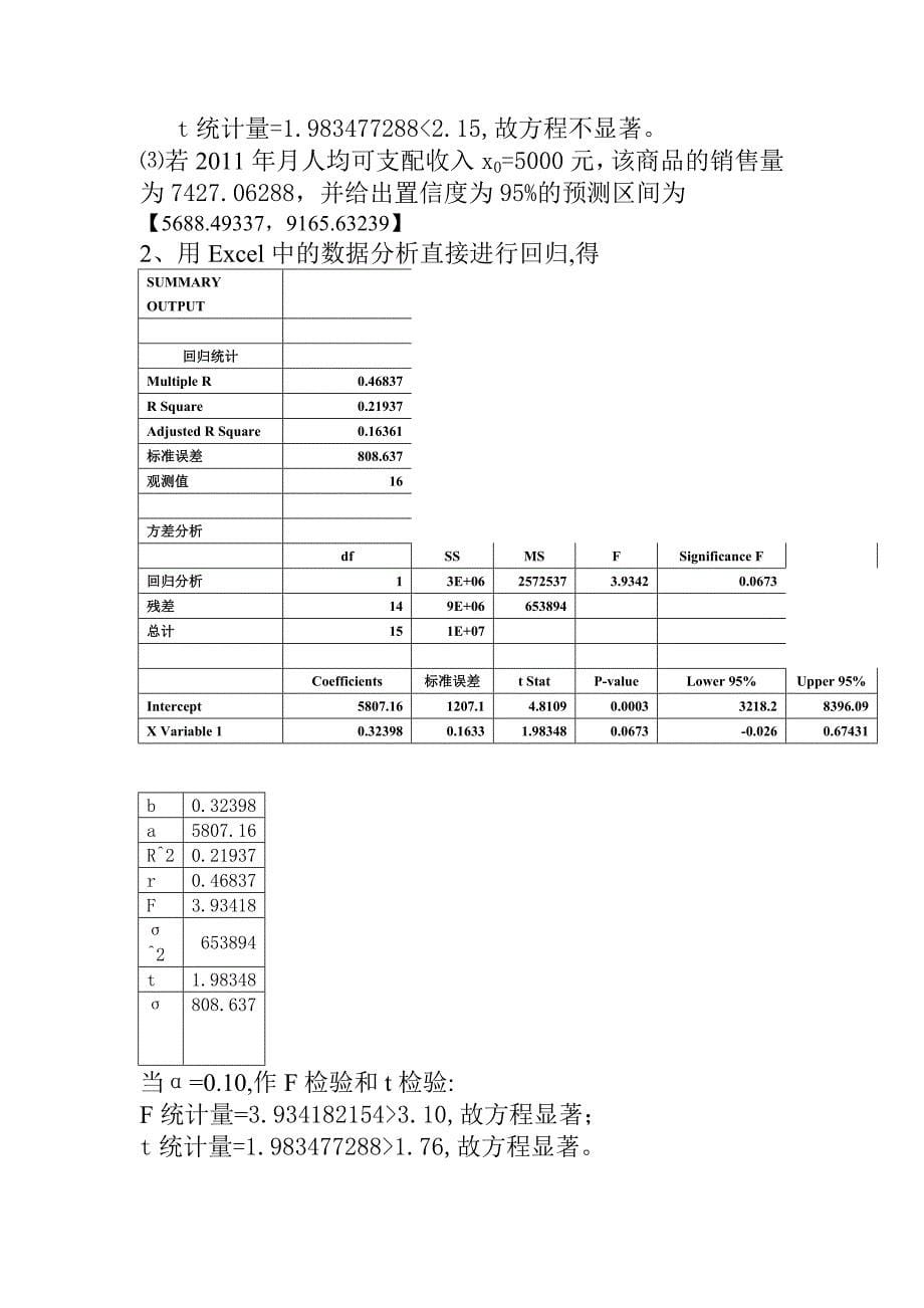 经济预测与决策实验报告 - 副本._第5页