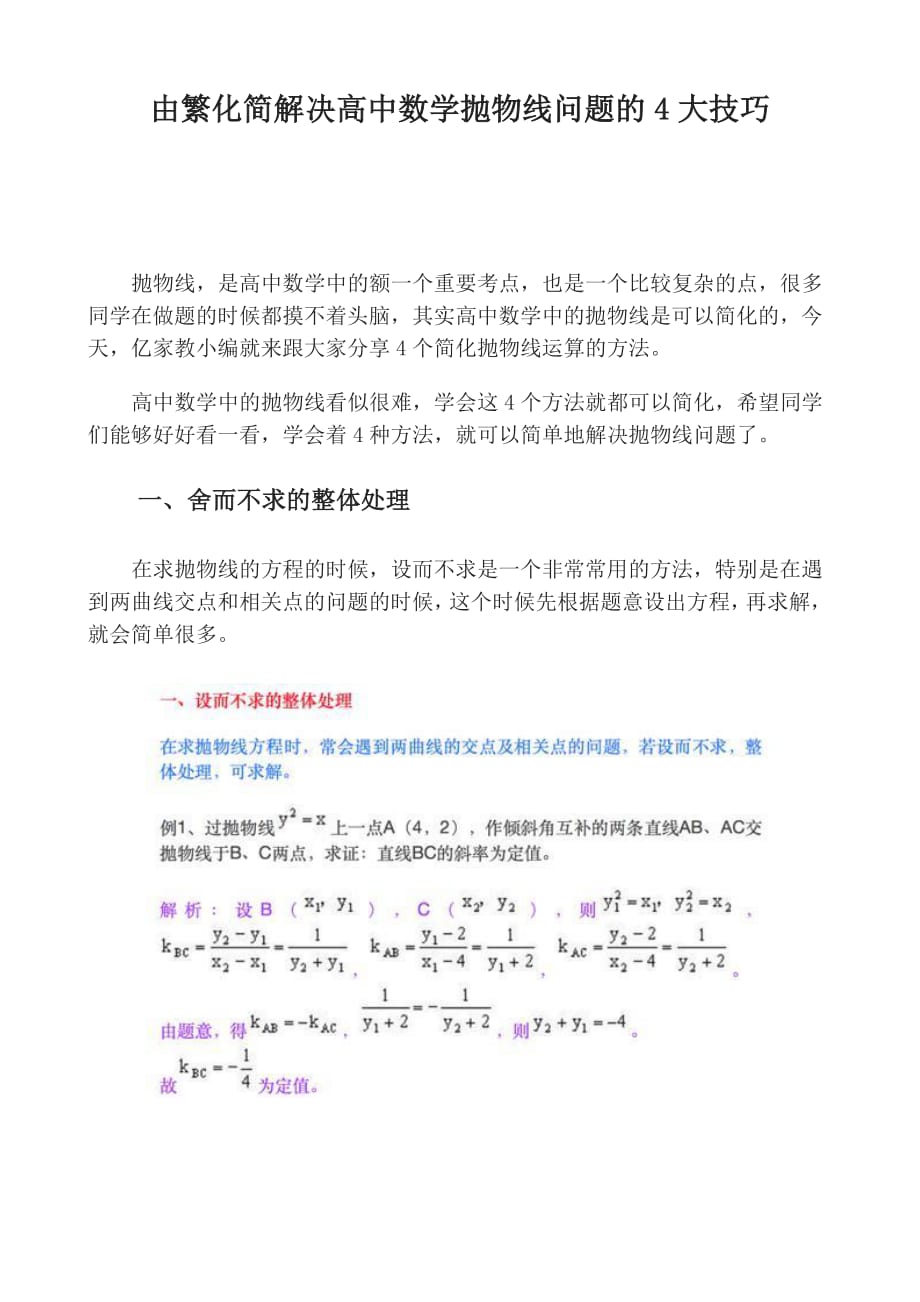 由繁化简解决高中数学抛物线问题的4大技巧_第1页