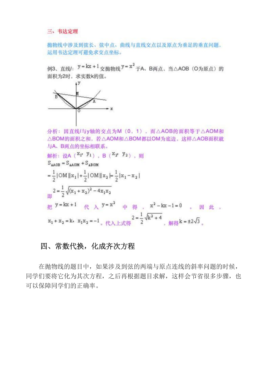 由繁化简解决高中数学抛物线问题的4大技巧_第3页