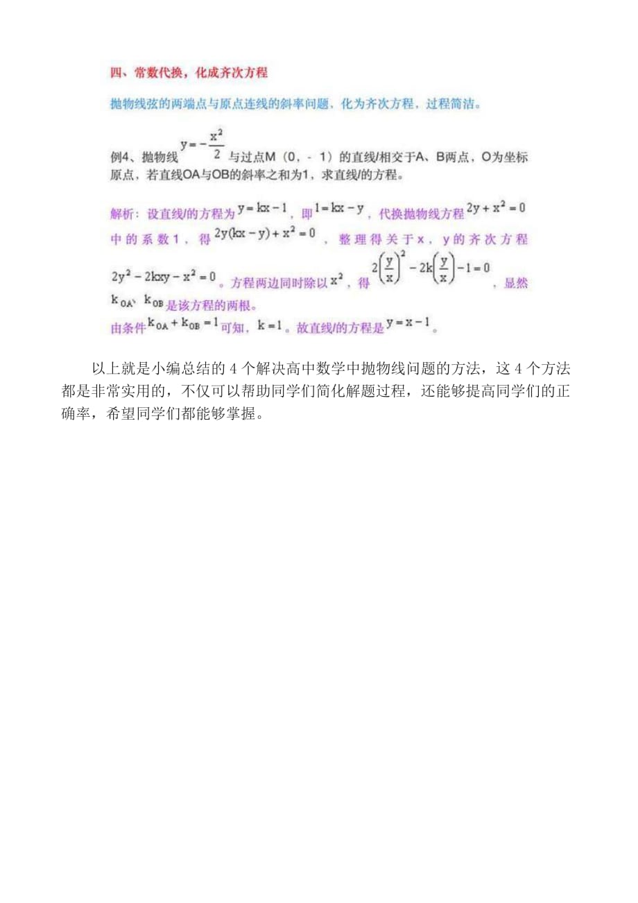 由繁化简解决高中数学抛物线问题的4大技巧_第4页