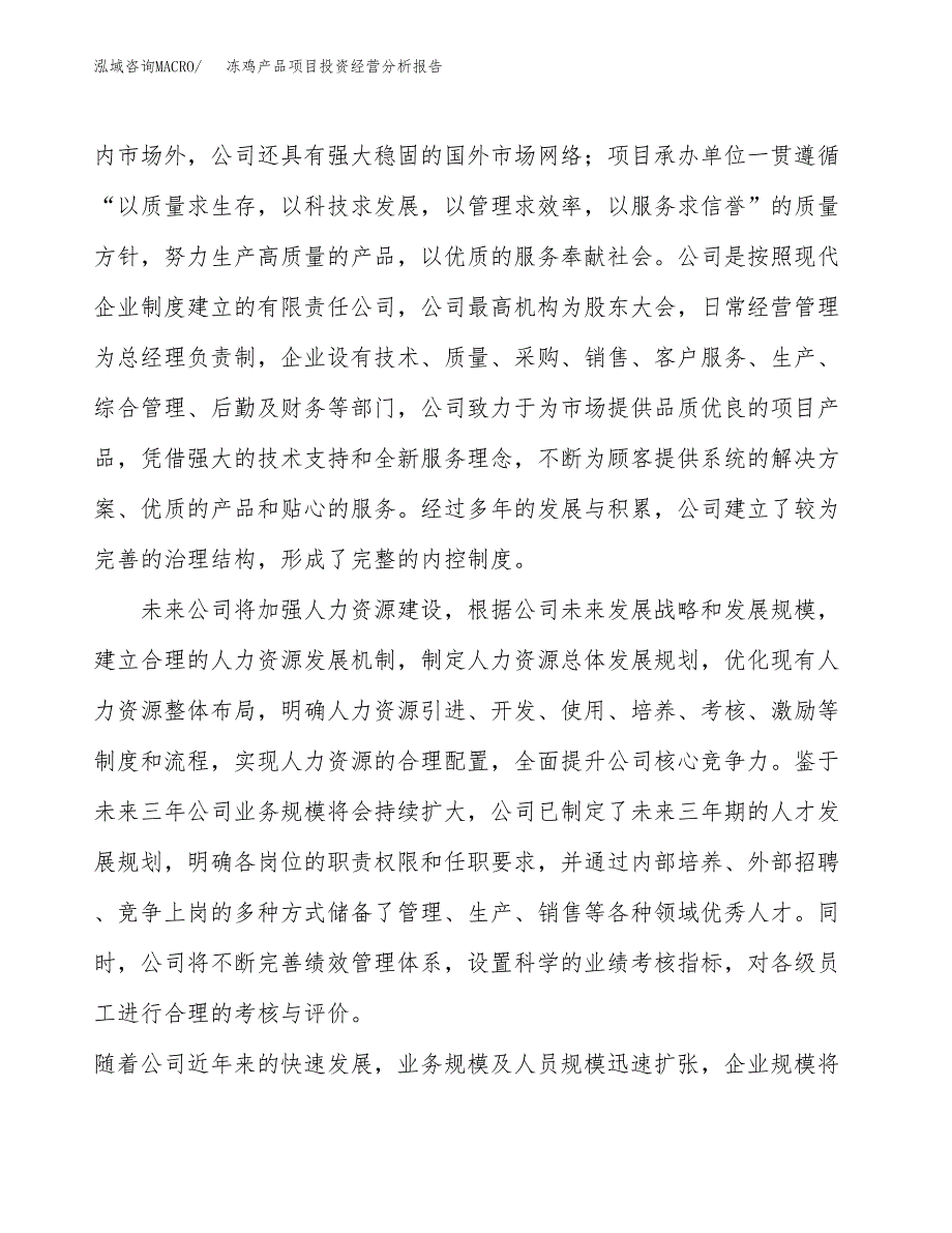 冻鸡产品项目投资经营分析报告模板.docx_第2页