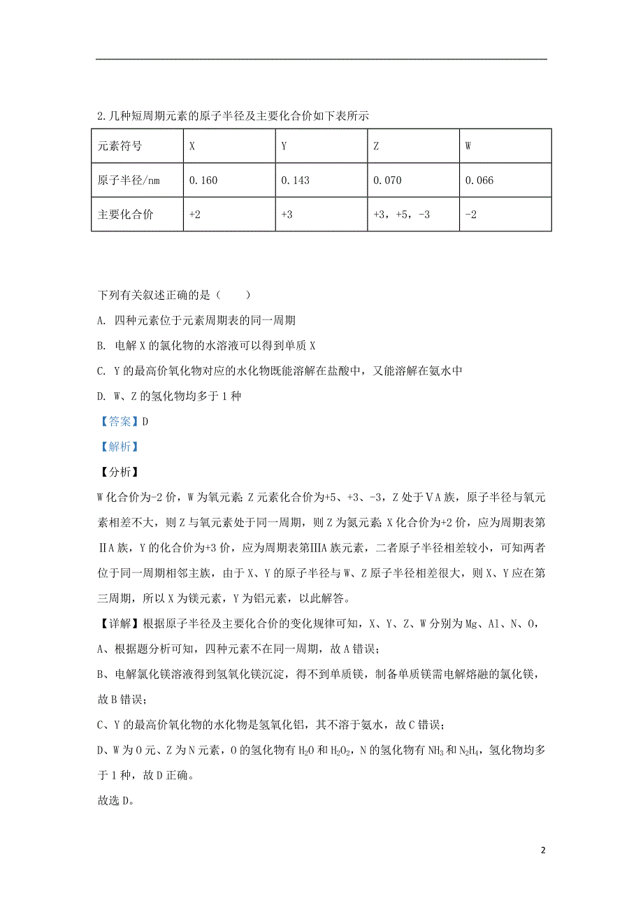 河北省衡水中学2019届高三化学下学期二调考试试题（含解析）_第2页