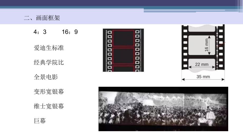 影视艺术摄像课件 第三章_第4页