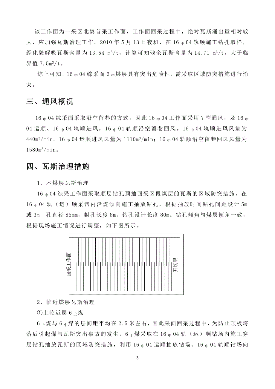 16中04工作面瓦斯治理工作总结资料_第4页