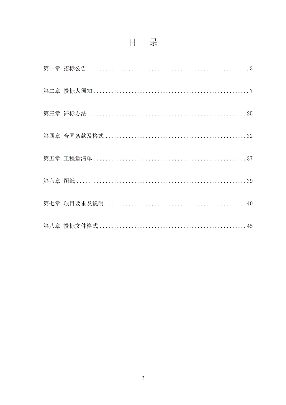 褚墩镇1万亩高标准农田建设项目 （一至三标段）招标文件_第2页