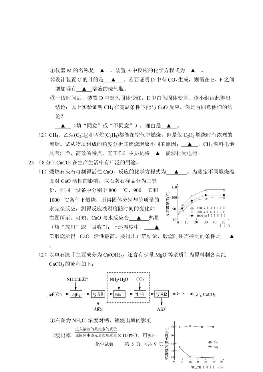 江苏省扬州市2016年中考化学试题(word版-含答案)_第5页