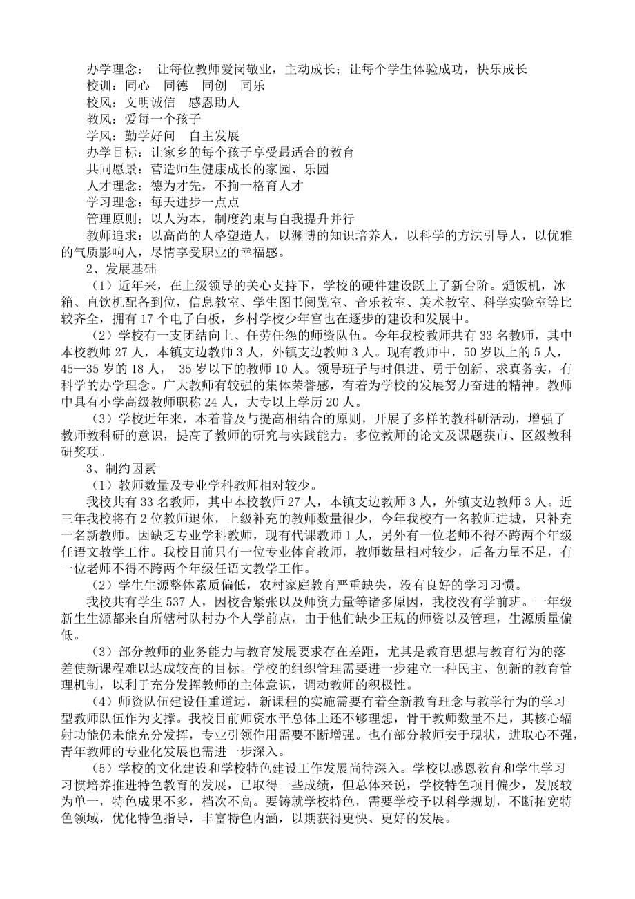 感恩教育特色学校建设长远规划_第3页