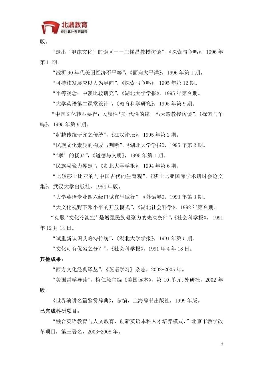 北京外国语大学英语学院导师介绍：孙有中_第5页