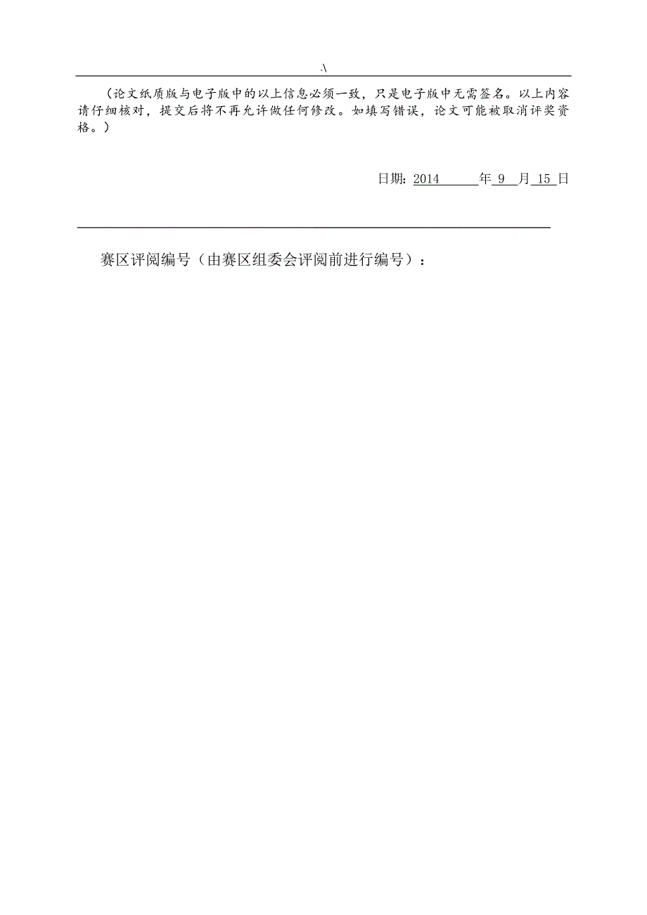 数学建模获奖论文材料-嫦娥三号软着陆轨道设计与控制策略_第2页