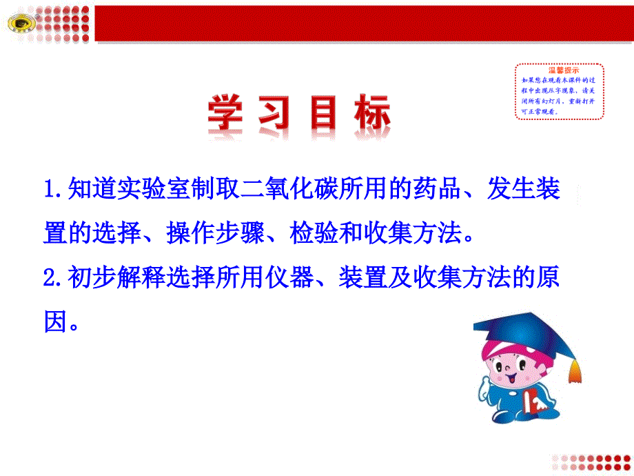 课题2二氧化碳制取的研究综述_第2页