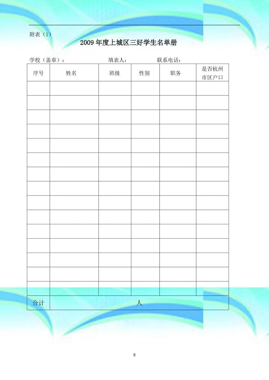 上城区三好学生先进班集体优秀团员先进团支部条件_第5页