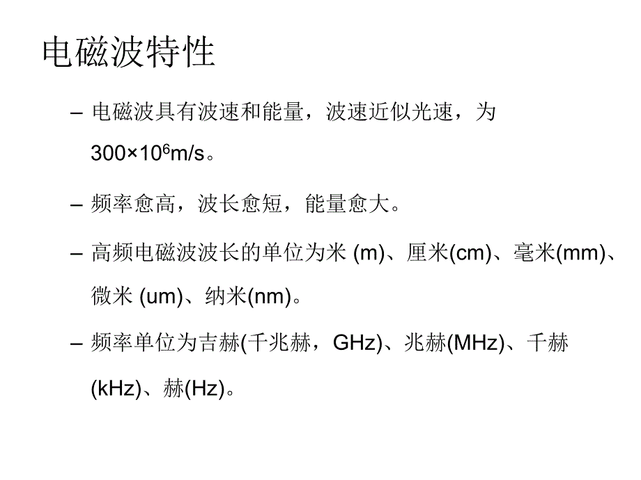 高频电疗法._第4页