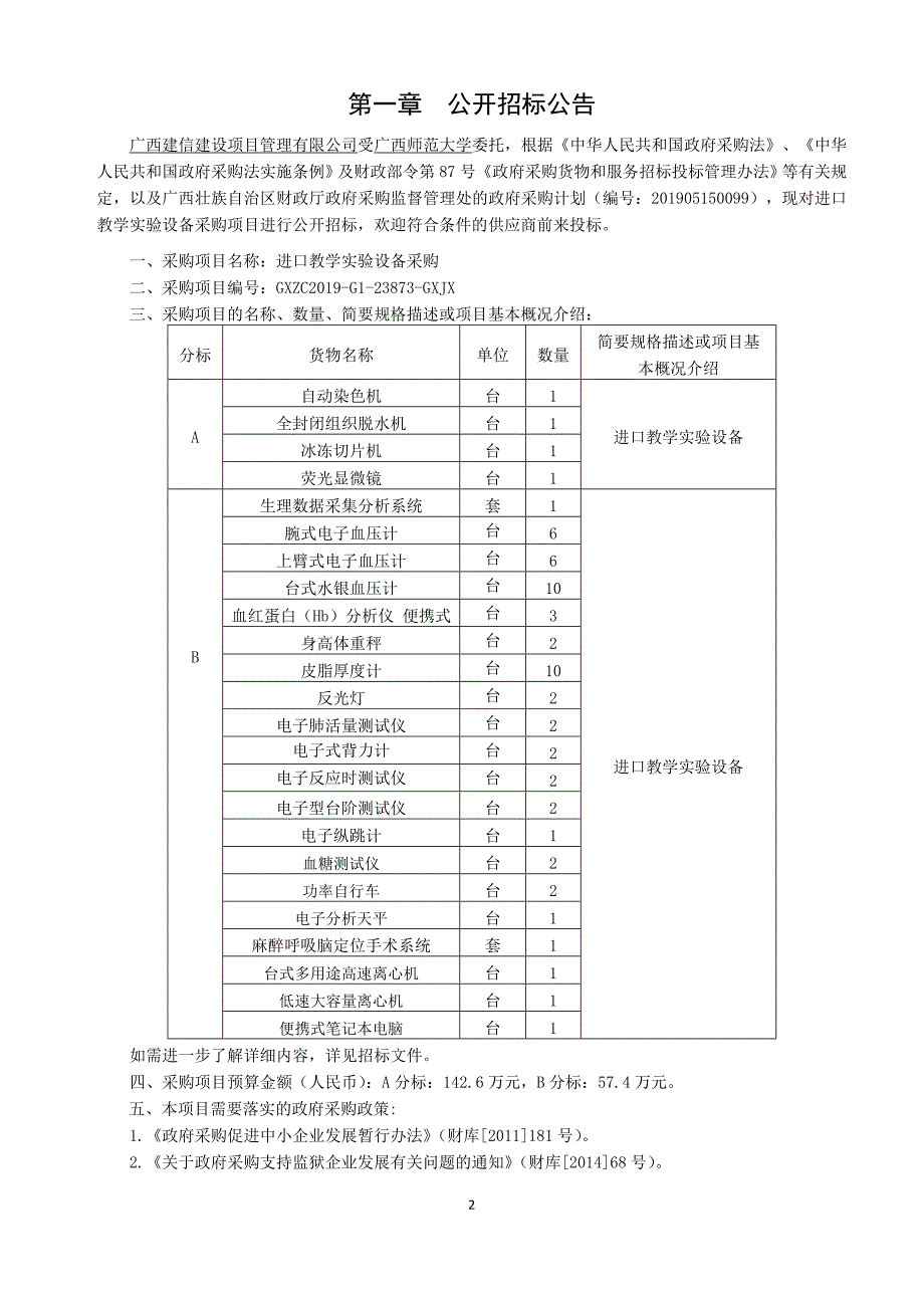 进口教学实验设备采购招标文件_第3页