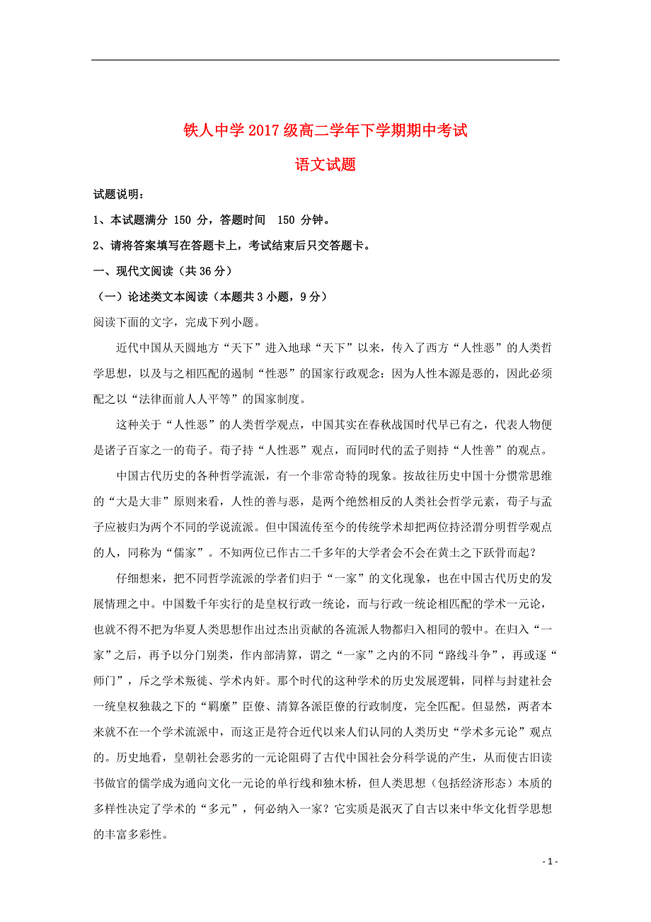 黑龙江省大庆市铁人中学2018_2019学年高二语文下学期期中试题（含解析）_第1页