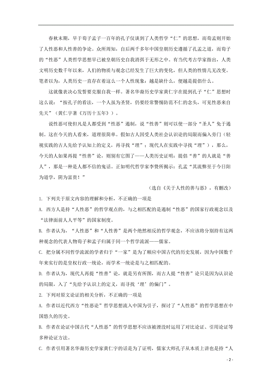 黑龙江省大庆市铁人中学2018_2019学年高二语文下学期期中试题（含解析）_第2页