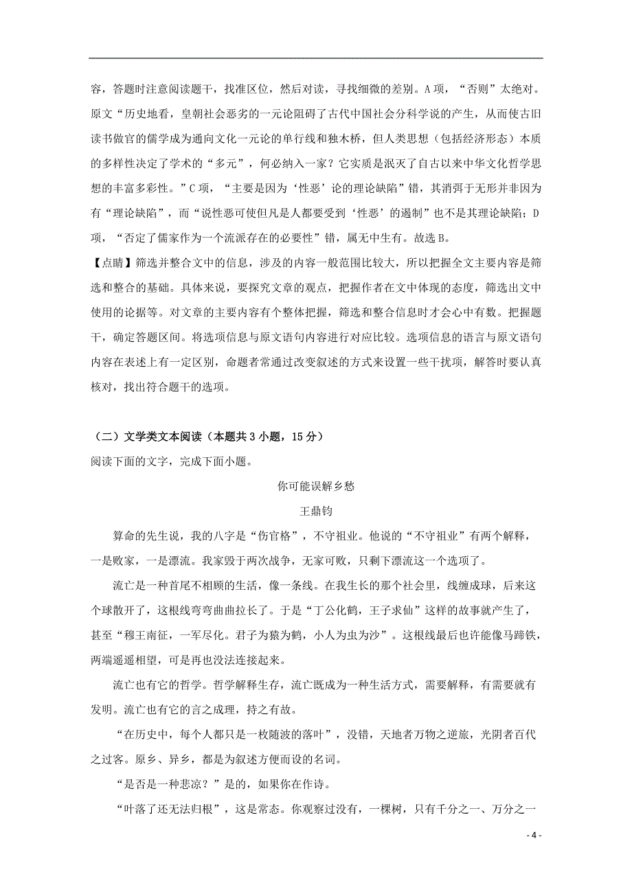 黑龙江省大庆市铁人中学2018_2019学年高二语文下学期期中试题（含解析）_第4页