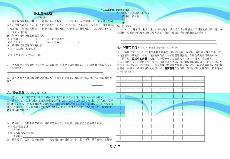 初中七年级语文题库南坪中学秋七年级上语文期中测验试卷及答案_第5页